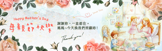 媽媽專屬 療癒旅程