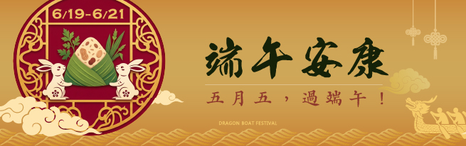 粽香入夢 旅宿安然