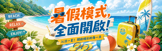夏日清涼 心宿自在