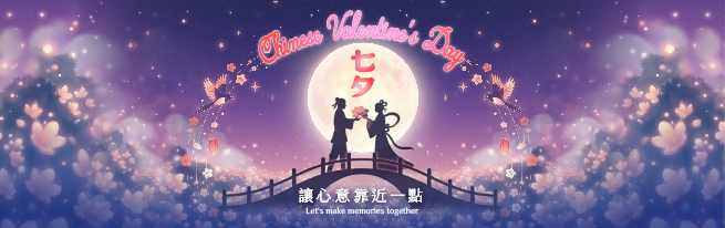 浪漫夜晚 心宿相依