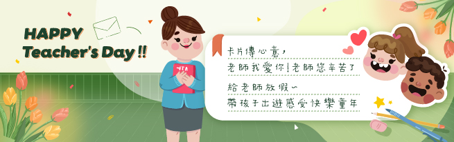 桃李滿門 師恩永存